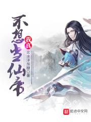 我真不想当仙二代