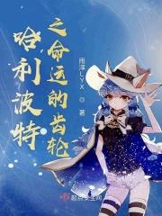 哈利波特 幸运转轮