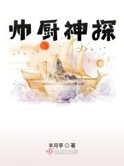帅帅厨师