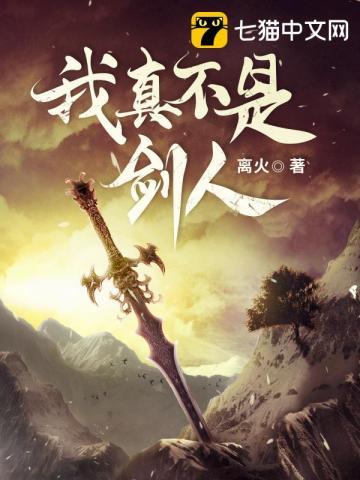 我真不是剑神番外前世今生
