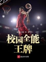 校园全能王牌少女盘