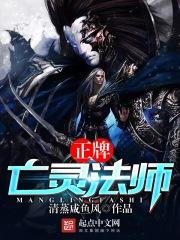 著名亡灵法师
