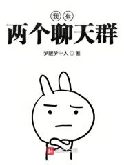 我有一个聊天群 云巅之游鱼