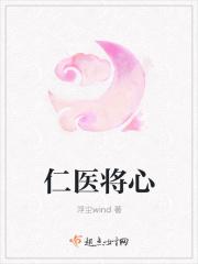 仁心仁医的意思