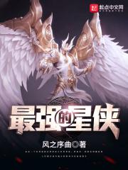最强的星人