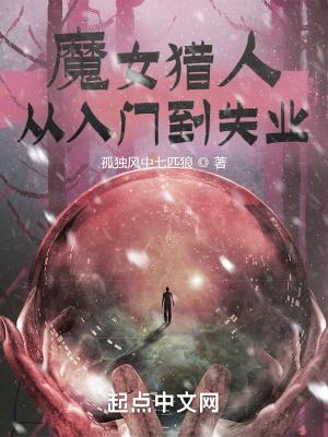 魔女猎手