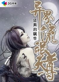异界流氓天尊怎么样