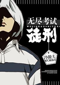魔兽rpg无尽试炼攻略
