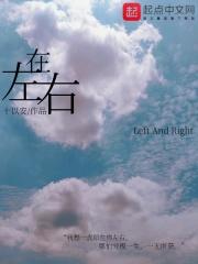 阴阳路常在左右
