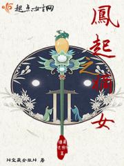 凤嫡女归来