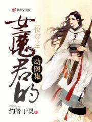 快穿系列女主是魔尊