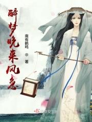 醉梦原唱