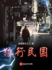 狼行及续全文免费阅读