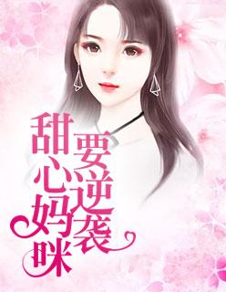 甜心小妈咪