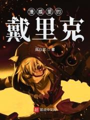 戴里克英文怎么读