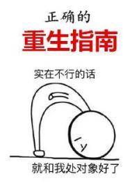 小疯子重生指南