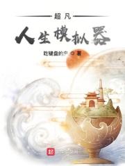 超凡人生 破天居士