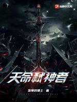 弑天逆命什么意思