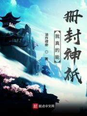 我真的是封