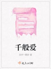 恨到千般爱