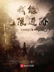 我能无限升级奖励