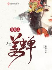 红楼之蛊