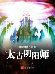 太古阴阳诀