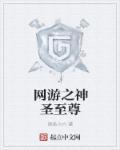网游神话之至尊神皇
