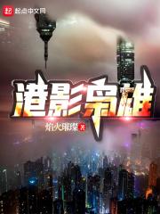 港九枭雄1016章
