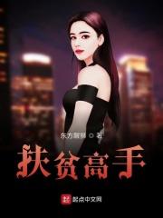 扶贫瞬间