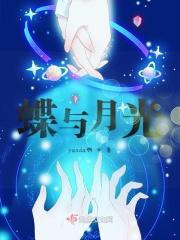 月光蝶之角