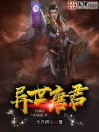 异世神唐