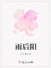雨后阳光更明媚下一句