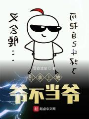 土地爷士他爹