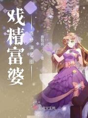 震惊娱乐圈惊现富婆