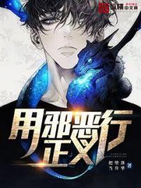 邪恶与正义名言警句