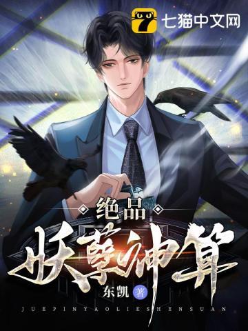 绝品妖孽系统txt