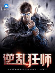 狂乱逆转宿命怎么搭配最强