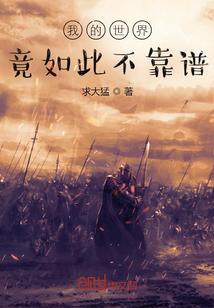 我的世界真的是