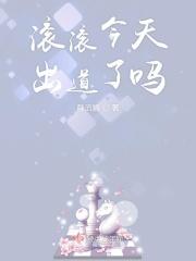 滚滚滚下一句怎么接