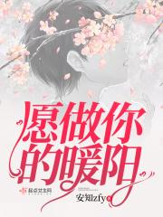 愿你有暖阳