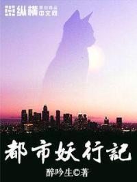 都市妖行