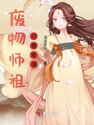 废物师尊阅读