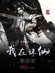 我在诛仙逍遥涧图片
