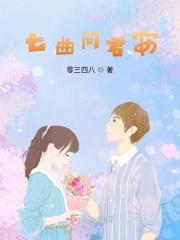 七曲什么意思