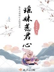 瑶妹意思