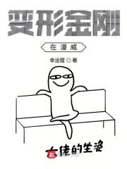 变形金刚漫威漫画原创人物