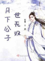 公子世无双的