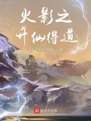 火影之仙侠