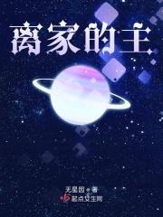 离家歌词
